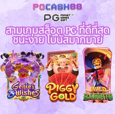 888 บอลสด