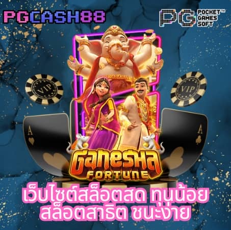 888 บอลสด